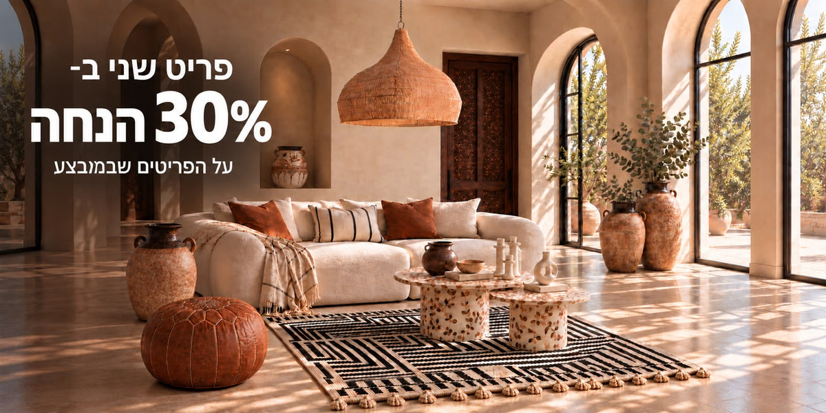 פריט שני ב-30% הנחה על הפריטים שבמבצע
